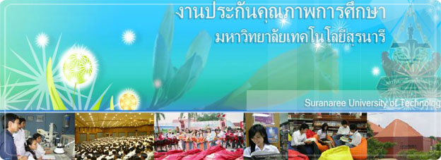 ประกันคุณภาพการศึกษา