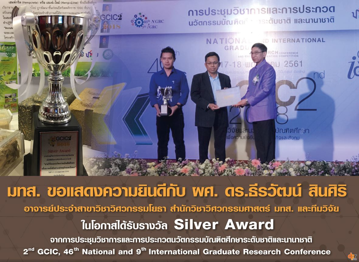 นักวิจัย มทส. รับรางวัล Silver Award จากการประชุมวิชาการและการประกวดนวัตกรรมบัณฑิตศึกษาระดับชาติและนานาชาติ นักวิจัย มทส. รับรางวัล Silver Award จากการประชุมวิชาการและการประกวดนวัตกรรมบัณฑิตศึกษาระดับชาติและนานาชาติ