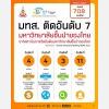 มทส. ติดอันดับ 7 มหาวิทยาลัยชั้นนำของไทย  จากสถาบันการจัดอันดับมหาวิทยาลัยชั้นนำของโลก Round University Ranking (RUR) 2022