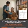 SUT Wellness ผ่านการรับรองจากกระทรวงสาธารณสุข เป็น“ศูนย์บริการสาธารณสุข” การแพทย์แผนไทยประยุกต์ แห่งแรกในภาคอีสาน