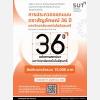 ประกาศมหาวิทยาลัยเทคโนโลยีสุรนารี เรื่อง การประกวดออกแบบ “ตราสัญลักษณ์ (Logo) 36 ปี มหาวิทยาลัยเทคโนโลยีสุรนารี”