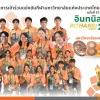 ทีมนักกีฬา มทส. คว้า 8 เหรียญทองแดง  “อินทนิลเกมส์” เป็นอันดับ 68 จาก 110 มหาวิทยาลัยแห่งประเทศไทย 
