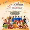 มทส. จัด เทศกาลอาหารสร้างสรรค์และนวัตกรรมเพื่อสุขภาพดี ฉลอง 36 ปี มทส.:  Taste of Innovation, Touch of Wellness เปิดประสบการณ์ใหม่ของอาหาร นวัตกรรม และสุขภาพ