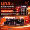 มทส. รับไม้ต่อเจ้าภาพกีฬาบุคลากรฯ ครั้งที่ 43 มทส. เกมส์ ปี 2570 สานต่อเจตนารมณ์กีฬาแห่งมิตรภาพชาวอุดมศึกษา พร้อมฉลองครบ 36 ปี