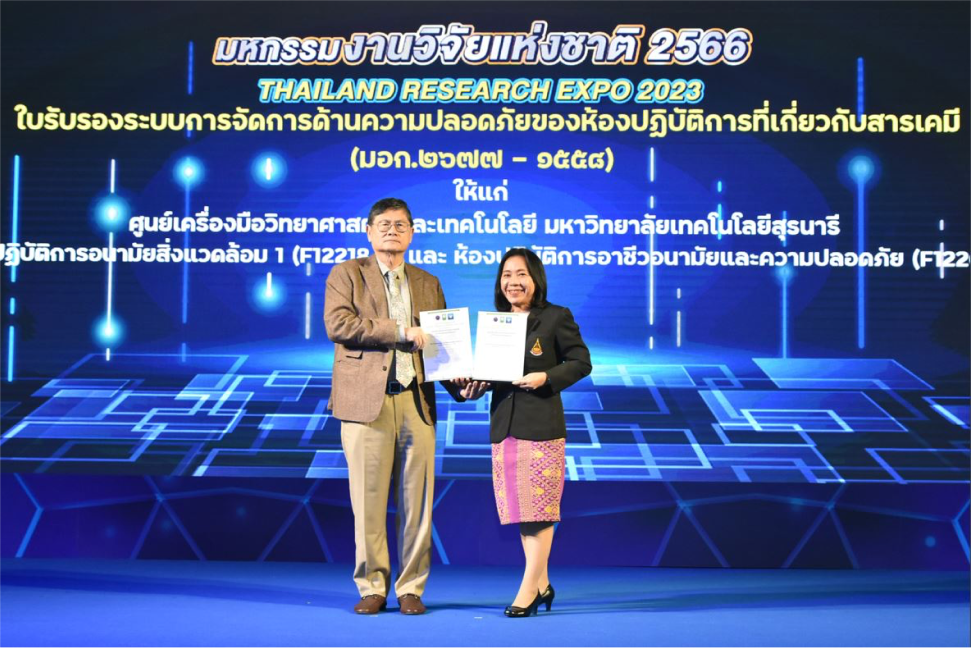 ห้องปฏิบัติการฯ ศูนย์เครื่องมือวิทยาศาสตร์และเทคโนโลยี มทส. ได้ใบรับรองมาตรฐานฯ (มอก.2677-2558) ห้องปฏิบัติการฯ ศูนย์เครื่องมือวิทยาศาสตร์และเทคโนโลยี มทส. ได้ใบรับรองมาตรฐานฯ (มอก.2677-2558)