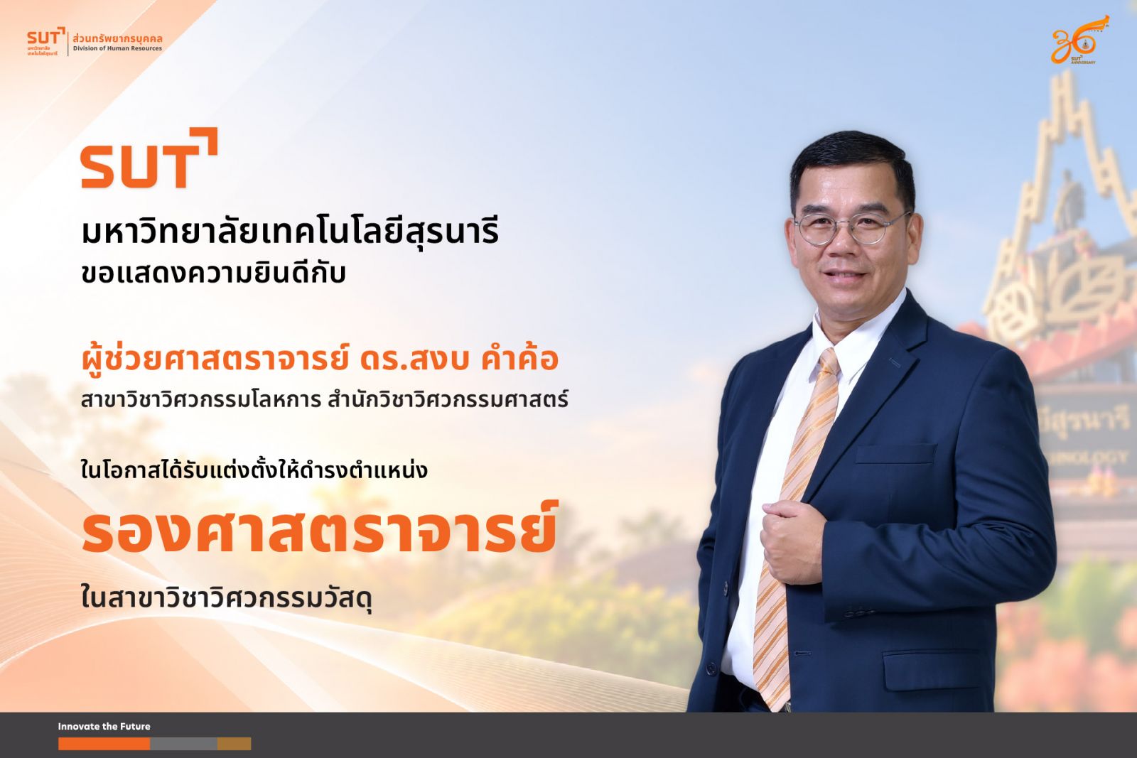 ผู้ช่วยศาสตราจารย์ ดร.สงบ คำค้อ