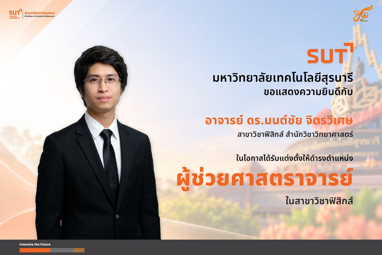 อาจารย์ ดร.มนต์ชัย จิตรวิเศษ