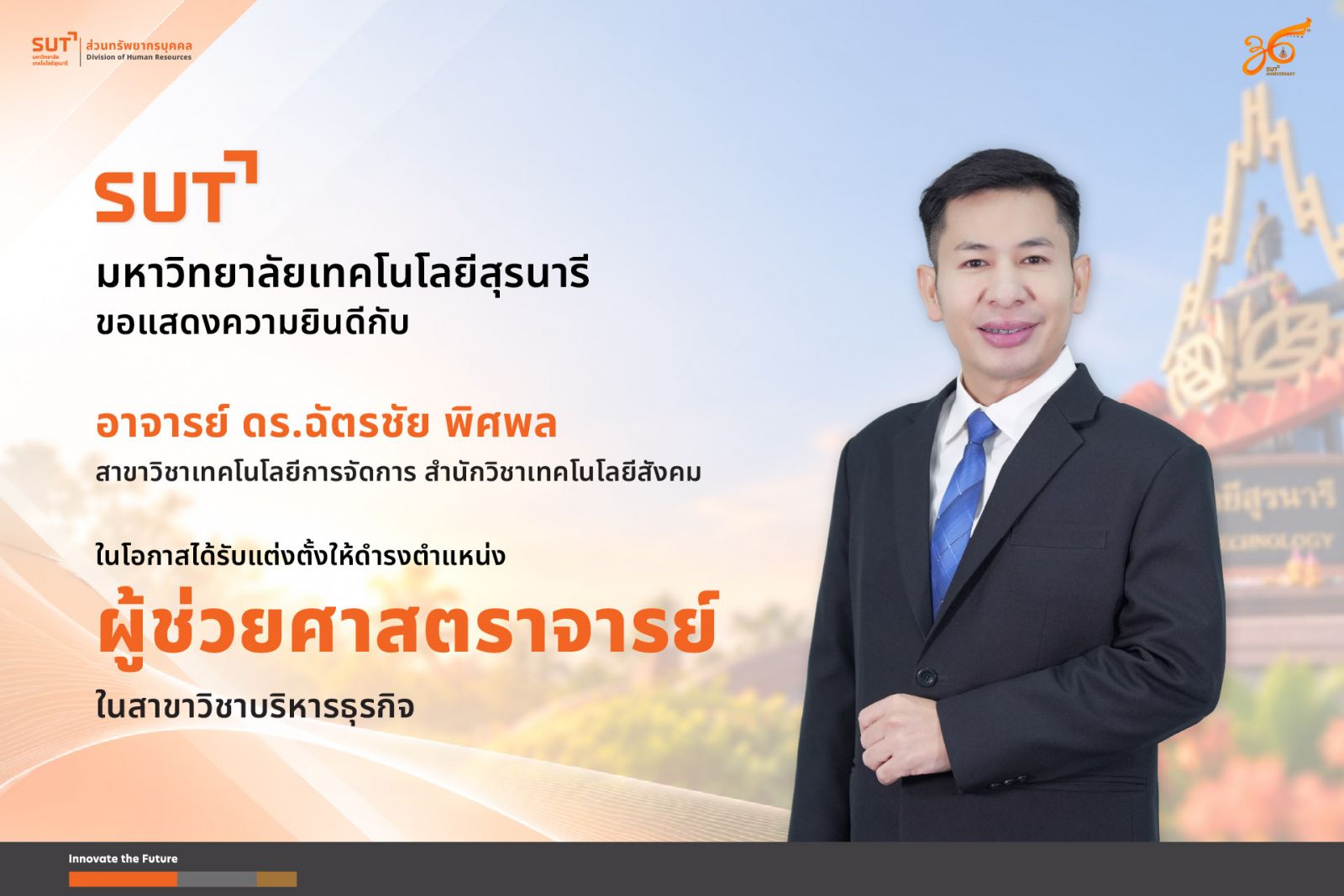 อาจารย์ ดร.ฉัตรชัย พิศพล