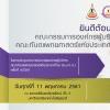 การจัดประชุมคณะกรรมการองค์กรผู้บริหารคณะทันตแพทยศาสตร์แห่งประเทศไทย (อ.บ.ท.ท.)  ครั้งที่ 4/2561