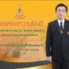ขอแสดงความยินดีกับ รองศาสตราจารย์ ดร. วีระพงษ์ แพสุวรรณ อธิการบดี มทส. ที่ได้รับการแต่งตั้งเป็น ประธานกรรมการคณะกรรมการนวัตกรรมแห่งชาติ