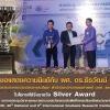 นักวิจัย มทส. รับรางวัล Silver Award จากการประชุมวิชาการและการประกวดนวัตกรรมบัณฑิตศึกษาระดับชาติและนานาชาติ