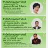 ขอแสดงความยินดีกับอาจารย์ที่ได้รับรางวัลในการนำเสนอผลงานวิจัยระดับนานาชาติ