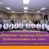 สมเด็จพระเทพรัตนราชสุดา ฯ สยามบรมราชกุมารี ทรงพระกรุณาโปรดเกล้าโปรดกระหม่อม ให้นักศึกษาสาขาวิชาฟิสิกส์ มทส. เข้าเฝ้าฯ ในโอกาสได้รับคัดเลือกให้เข้าร่วมโครงการภาคฤดูร้อนของสถาบันเดซี