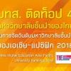 มทส. ติดท็อป 4 ม.ไทยในการจัดอันดับ ม.ชั้นนำของเอเชีย-แปซิฟิก 2018โดย THE