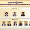 ขอแสดงความยินดีกับพนักงานสายวิชาการที่ได้รับแต่งตั้งให้ดำรงตำแหน่งทางวิชาการ