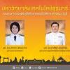 มหาวิทยาลัยเทคโนโลยีสุรนารี ขอแสดงความยินดีกับผู้ได้รับการแต่งตั้ง ให้ดำรงตำแหน่งบริหาร