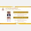 ขอแสดงความยินดีในโอกาสที่ได้รับการแต่งตั้งให้ดำรงตำแหน่ง