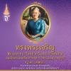 เนื่องในโอกาสวันคล้ายวันพระราชสมภพ สมเด็จพระเทพรัตนราชสุดาฯ สยามบรมราชกุมารี ขอพระองค์ทรงพระเจริญยิ่งยืนนาน