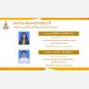 ขอแสดงความยินดีกับผู้ได้รับการแต่งตั้งให้ดำรงตำแหน่งบริหาร หัวหน้าสาขาวิชาสุขภาพช่องปากครอบครัวและชุมชน และรักษาการแทนหัวหน้าสถานแพทยศาสตรศึกษา
