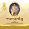 เนื่องในโอกาสวันเฉลิมพระชนมพรรษา 28 กรกฎาคม 2562 ขอพระองค์ทรงพระเจริญยิ่งยืนนาน