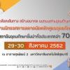 ขอเชิญร่วมชมงานนิทรรศการตลาดนัดหลักสูตรอุดมศึกษา ครั้งที่ 23 ระหว่างวันที่ 29 – 30 สิงหาคม 2562 ณ อาคารสุรพัฒน์ 2 มทส.