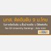 มทส. ติดอันดับ 9 ม.ไทย ในการจัดอันดับ ม.ชั้นนำเอเชีย 4 ปีติดต่อกัน  จากการจัดอันดับมหาวิทยาลัยชั้นนำของโลก โดย QS University Rankings