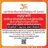 อนุญาตให้นักศึกษาบัณฑิตศึกษาและผู้ช่วยวิจัย เดินทางกลับเข้ามายังมหาวิทยาลัยเพื่อทำ Lab ปฏิบัติการวิจัยเป็นกรณีเฉพาะ 