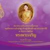 เนื่องในโอกาสวันเฉลิมพระชนมพรรษา สมเด็จพระนางเจ้าสุทิดา พัชรสุธาพิมลลักษณ พระบรมราชินี วันที่ 3 มิถุนายน 2563 ... ทรงพระเจริญ ...