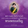 13 กรกฎาคม วันคล้ายวันประสูติ พระเจ้าวรวงศ์เธอ พระองค์เจ้าโสมสวลี กรมหมื่นสุทธนารีนาถ