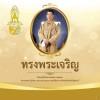 วันเฉลิมพระชนมพรรษา พระบาทสมเด็จพระปรเมนทรรามาธิบดีศรีสินทรมหาวชิราลงกรณ  28 กรกฎาคม 2563   ขอพระองค์ทรงพระเจริญ