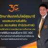 ผู้บริหาร มทส. รับการแต่งตั้งจาก EEC HDC เป็นคณะทำงานดำเนินการขับเคลื่อนโครงการฝึกอบรมในมาตรการพิเศษชะลอการว่างงาน