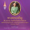 เนื่องในโอกาสวันคล้ายวันพระราชสมภพ สมเด็จพระกนิษฐาธิราชเจ้า กรมสมเด็จพระเทพรัตนราชสุดาฯ สยามบรมราชกุมารี วันที่ 2 เมษายน 2564 ขอพระองค์ทรงพระเจริญยิ่งยืนนาน