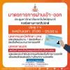 ประกาศ มาตรการด้านสถานที่กรณีสถานการณ์ไม่ปกติ การผ่านเข้าออกประตูมหาวิทยาลัย การให้บริการหอพักนักศึกษา ปิดการให้บริการสถานกีฬาและสุขภาพ