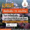 มทส. ติดอันดับ 15 ของไทย ในการจัดอันดับมหาวิทยาลัยระดับโลก  โดย SCImago Institutions Rankings 2021
