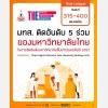 มทส. ติดอันดับ 5 ร่วม ของมหาวิทยาลัยไทย ในการจัดอันดับมหาวิทยาลัยชั้นนำของเอเชียปี 2021 โดย THE