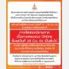 งดการทำปฏิบัติการระหว่างวันที่ 21 - 26 มิ.ย. 64 การจัดสอบปลายภาคเป็นการสอบแบบ Online 