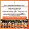 พิธีพระราชทานปริญญาบัตร ผู้สำเร็จการศึกษาจากมหาวิทยาลัยเทคโนโลยีสุรนารี ประจำปีการศึกษา 2563 วันพฤหัสบดีที่ 25 พฤศจิกายน 2564