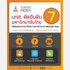 มทส. ติดอันดับ 7 ของมหาวิทยาลัยไทย ที่ตีพิมพ์บทความวิจัยในวารสารวิทยาศาสตร์คุณภาพสูง ตามการจัดอันดับของ Nature Index 2021