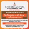 ประกาศมหาวิทยาลัยเทคโนโลยีสุรนารี  เรื่อง  การจัดการเรียนการสอน ภาคการศึกษาที่ 1/2564 กรณีสถานการณ์ไม่ปกติ