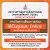 ประกาศมหาวิทยาลัยเทคโนโลยีสุรนารี  เรื่อง  การจัดการเรียนการสอน ภาคการศึกษาที่ 1/2564 กรณีสถานการณ์ไม่ปกติ