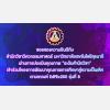 มทส. ขอแสดงความยินดี สำนักวิชาวิศวกรรมศาสตร์ มทส. ผ่านเกณฑ์ EdPEx200 รุ่นที่ 8