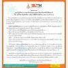 แถลงการณ์  นักศึกษาบัณฑิตศึกษา มทส. ติดเชื้อไวรัสโคโรนา 2019 (COVID-19)