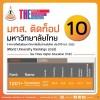 มทส. ติดท็อป 10 มหาวิทยาลัยไทย จากการจัดอันดับ ม.ชั้นนำของโลก โดย THE World University Rankings 2022