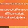 มหาวิทยาลัยเทคโนโลยีสุรนารี ขอแสดงความยินดีกับผู้ได้รับการแต่งตั้งให้ดำรงตำแหน่งผู้บริหาร