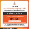 การจัดสอบประจำภาค ภาคการศึกษาที่ 2 ปีการศึกษา 2564