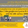 เรียนเชิญเสนอชื่ออาจารย์เพื่อเข้ารับการพิจารณาคัดเลือกรับรางวัลพนักงานดีเด่นสายวิชาการ ด้านการสอน