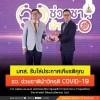 มทส. รับโล่ประกาศเกียรติคุณ อว. ช่วยชาติฝ่าวิกฤติ COVID 19