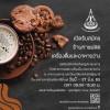 เปิดรับสมัครผู้ประกอบการจำหน่ายกาแฟสด เครื่องดื่ม และอาหารว่าง ณ อาคารบริหาร