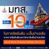 มทส. คว้าอันดับ 10 ของไทย ในการจัดอันดับ ม.ชั้นนำเอเชีย  จากการจัดอันดับมหาวิทยาลัยชั้นนำของโลก โดย QS World University Rankings