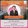 อธิการบดี มทส. ได้รับคัดเลือกเป็นนิสิตเก่าวิทยาศาสตร์ จุฬาฯ ดีเด่น ประจำปี 2566